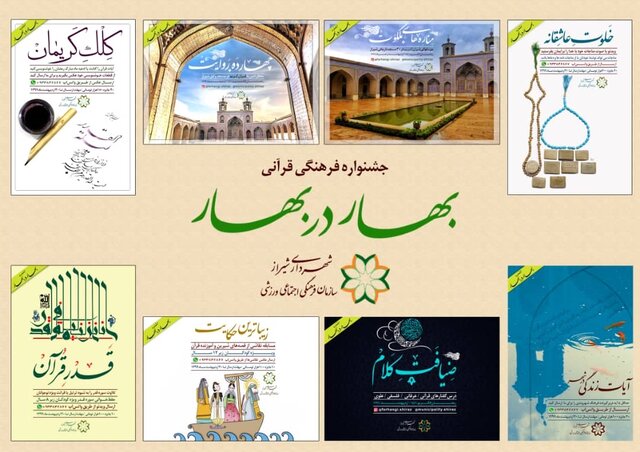 نوای قرآن در مساجد تاریخی شیراز