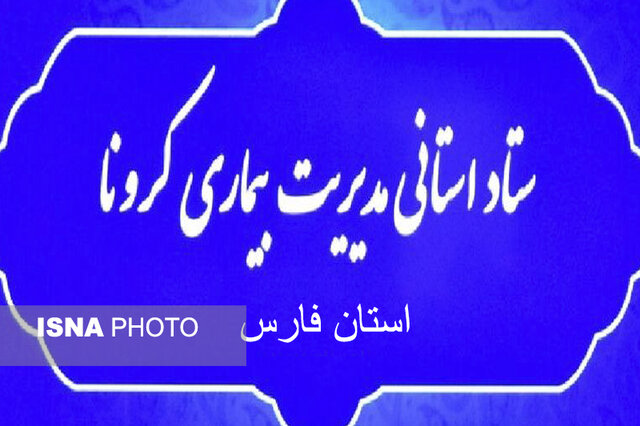 اقدامات جبرانی دولت از بخش‌های مختلف در فارس اعلام شد
