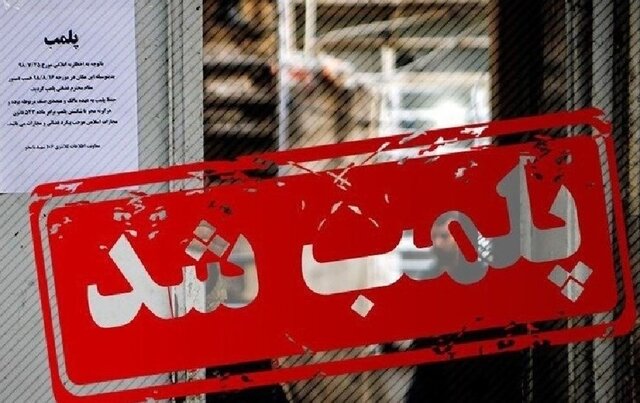 پلمب ۵ کارگاه تولید مصالح غیراستاندارد در شیراز