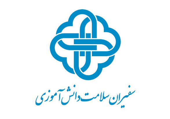 طرح «سفیر سلامت دانش آموزی-همیار پزشک» در فارس آغاز شد