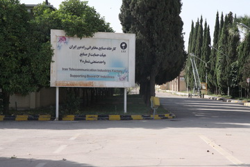 لغو مزایده کارخانه آی‌تی‌آی شیراز