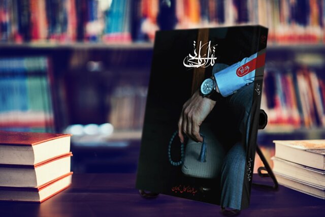 انتشار کتاب تدارکاتچی در شیراز