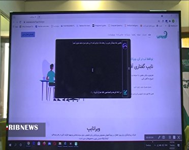 طراحی نرم افزار تایپ گفتاری هوشمند در دانشگاه شیراز