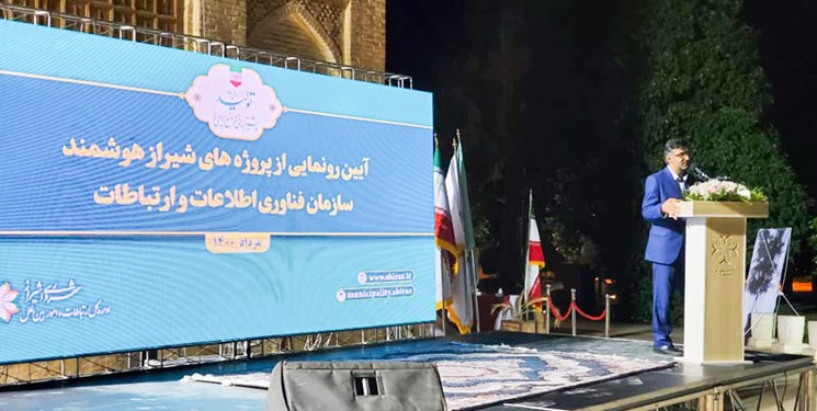 پروژه شهر هوشمند ایرانسل در شیراز رونمایی شد
