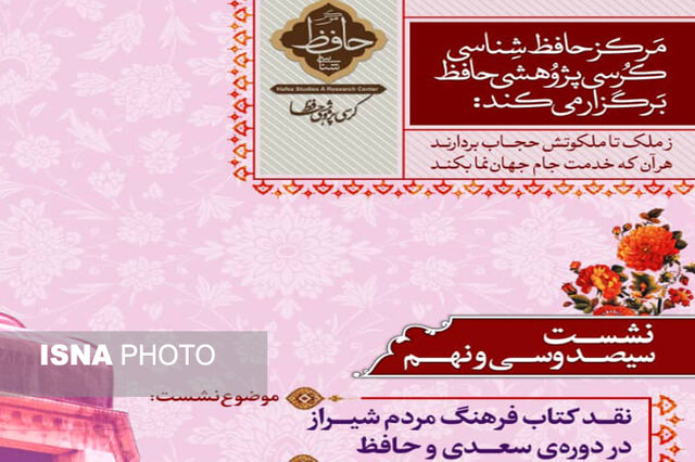 نقد کتاب “فرهنگ مردم شیراز در دوره سعدی و حافظ”