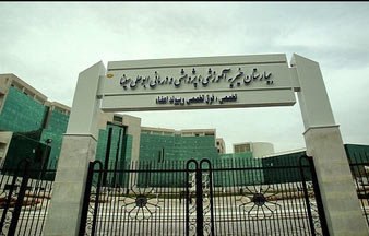 بیمارستان تخصصی پیوند ابوعلی سینا در زمره ۳۳ مرکز درمانی برتر کشور