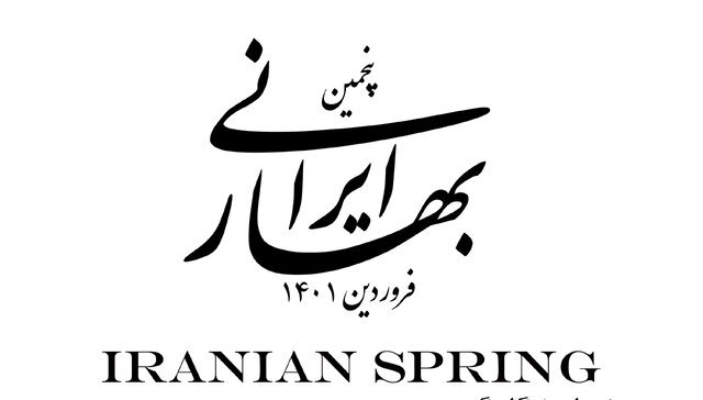 پنجمین نمایشگاه گروهی بهار ایرانی در گالری تاروپود