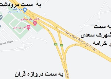 تلاش برای افتتاح کامل کمربندی شمال شرقی شیراز