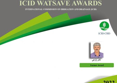 کسب جایزه بین‌المللی صرفه‌جویی آب توسط یکی از کشاورزان فارس