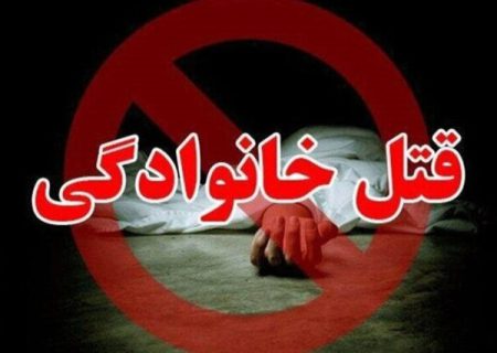 قاتلان اعضای یک خانواده شیرازی دستگیر شدند