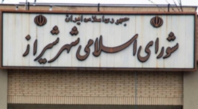 عضو جدید شورای شیراز سوگند یاد کرد