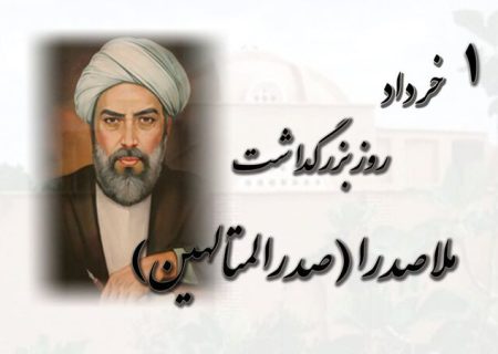 دومین رویداد ملی “ملاصدرا” در دانشگاه شیراز برگزار می‌شود