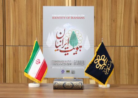 برگزاری همایش بین‌المللی “هویت ایرانیان” به میزبانی دانشگاه شیراز