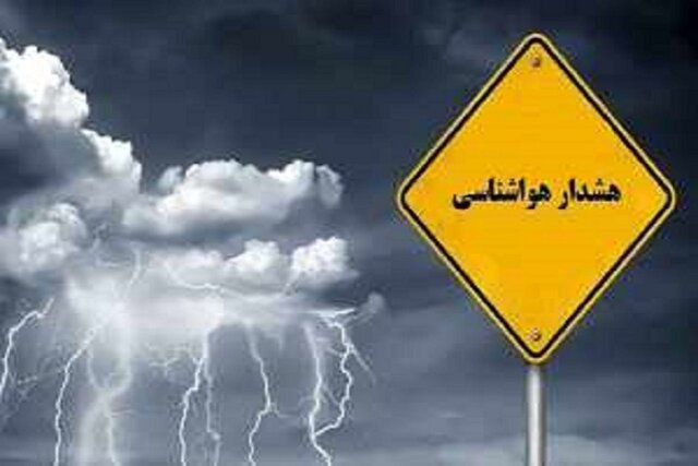 هواشناسی استان کرمان هشدار زرد صادر کرد؛ پیش‌بینی رگبار و طغیان رودخانه‌ها