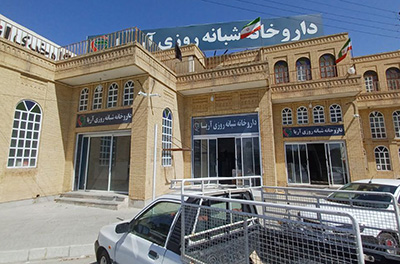 داروخانه شبانه‌روزی آریا شهر انار به محل جدید منتقل شد