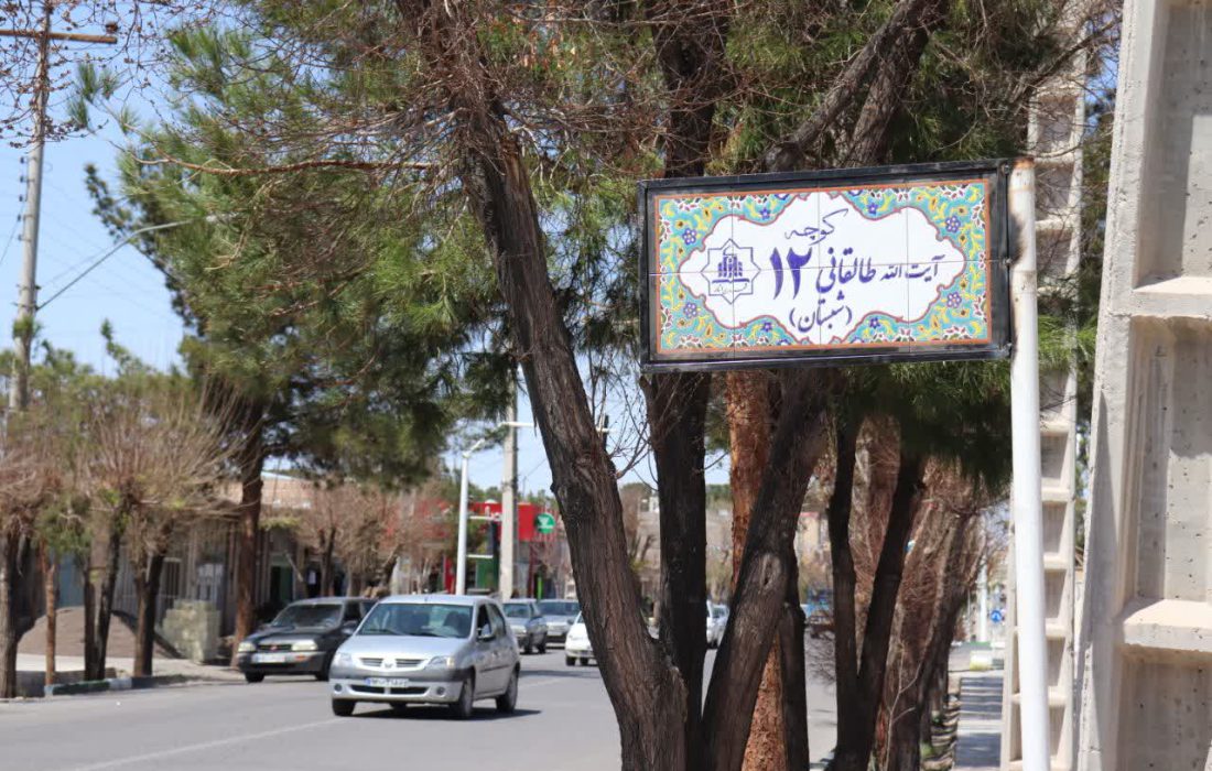 نصب «تابلو کاشی سنتی» در کوچه‌های خیابان طالقانی انار