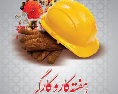 پیام تبریک شهردار و رئیس شورای اسلامی شهر انار به مناسبت روز جهانی کار و کارگر