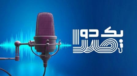مسابقه استعدادیابی «یک دو صدا» ویژه استان کرمان در شهر انار برگزار می‌شود